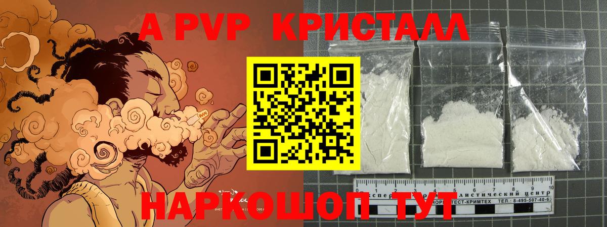 A PVP Crystall Элиста