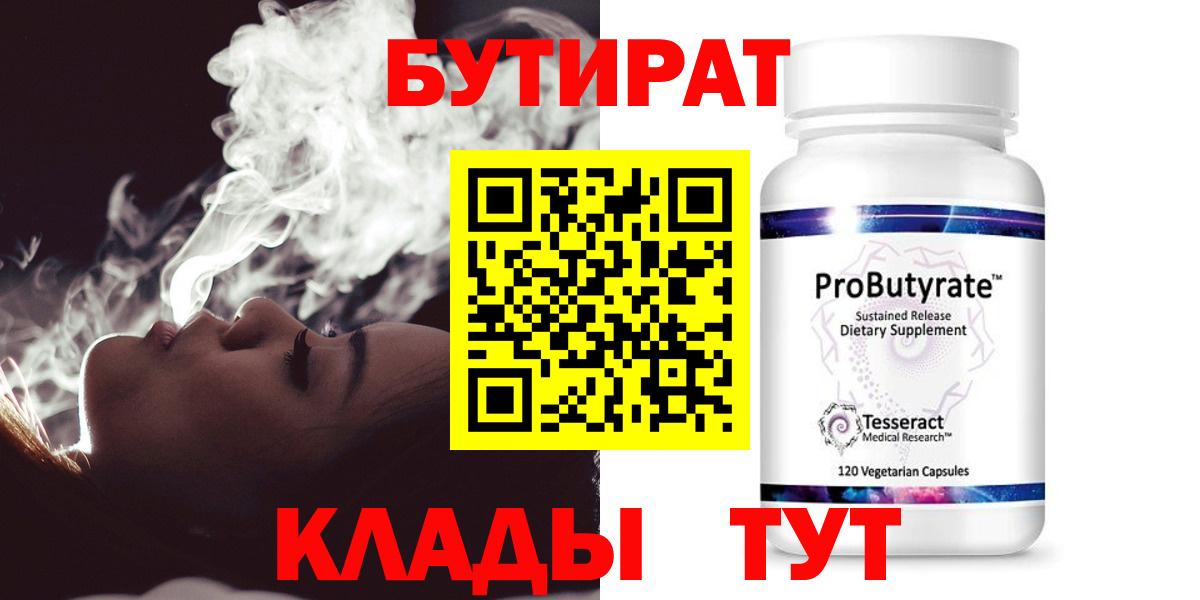 Элиста  БУТИРАТ  Вход с VPN  БУТИРАТ GHB 