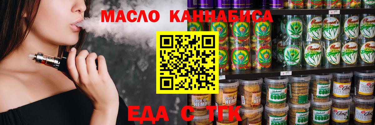 Еда ТГК конопля  Вход с VPN  Элиста 