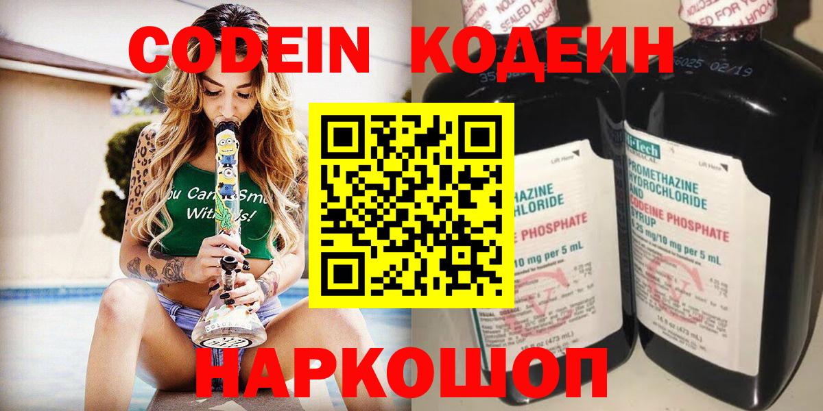 Элиста  Codein Purple Drank  Вход с VPN 