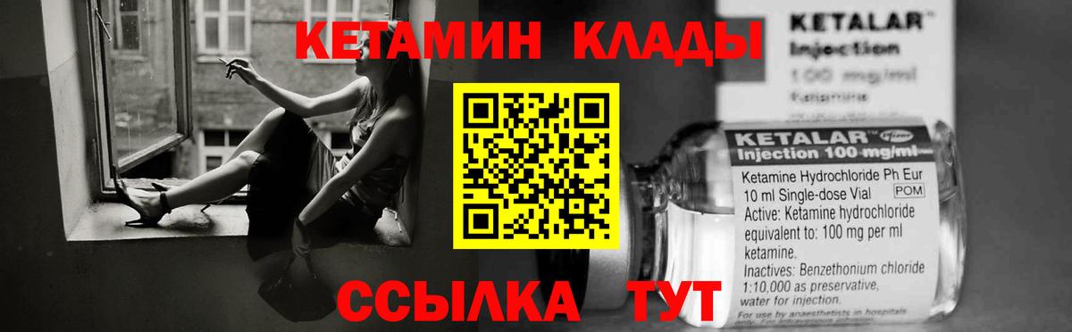 Кетамин ketamine Элиста