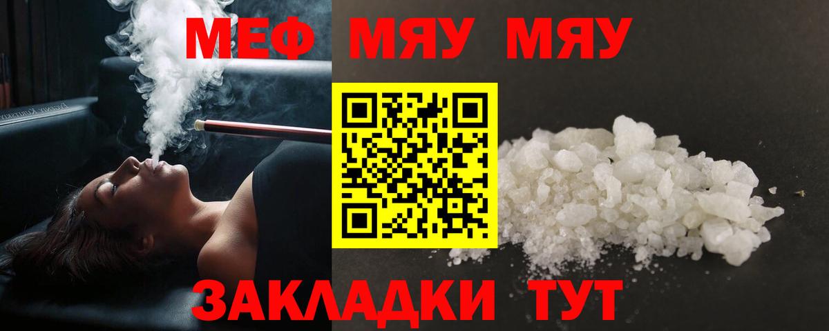 Мефедрон кристаллы  Меф 4 MMC  МЯУ-МЯУ  Вход с VPN  Элиста  МЕФ 