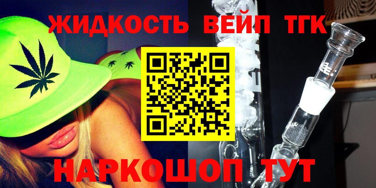 Дистиллят ТГК вейп с тгк Элиста